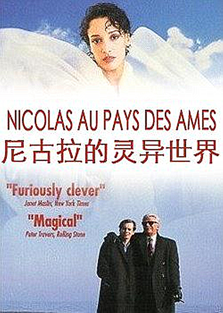 尼古拉的灵异世界}