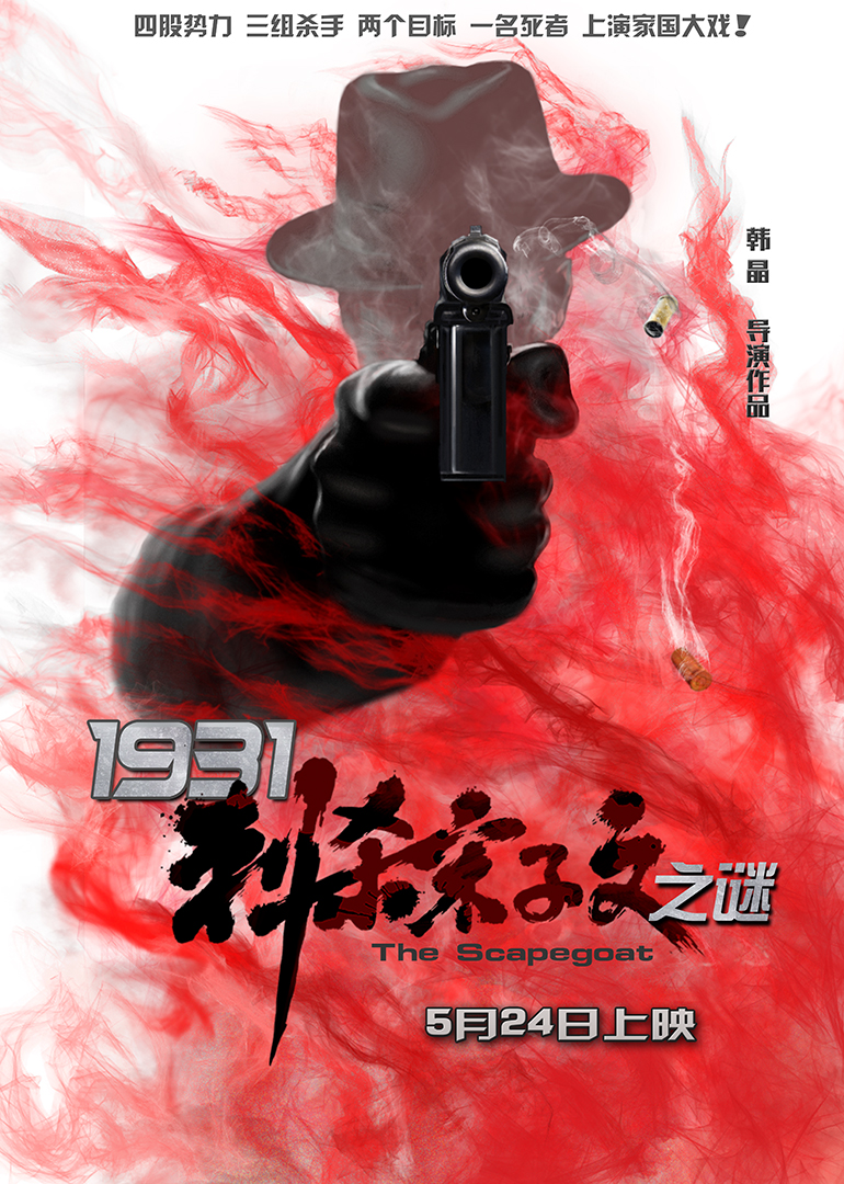 1931刺杀宋子文之谜}