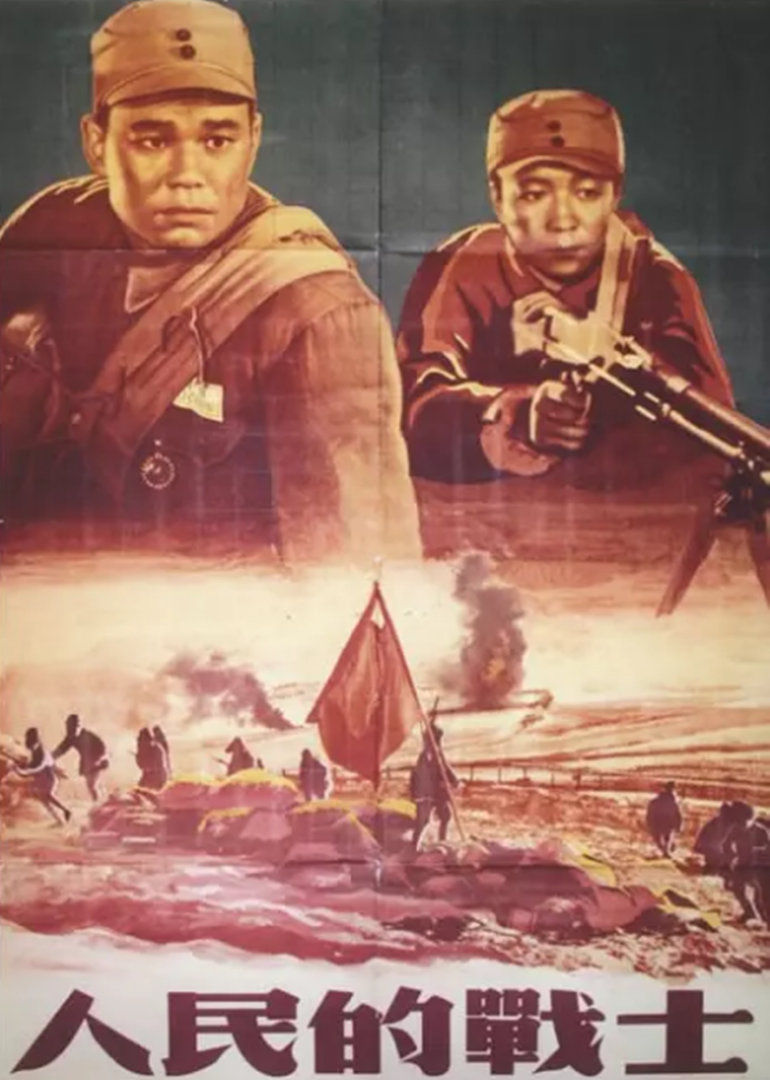 人民的战士}