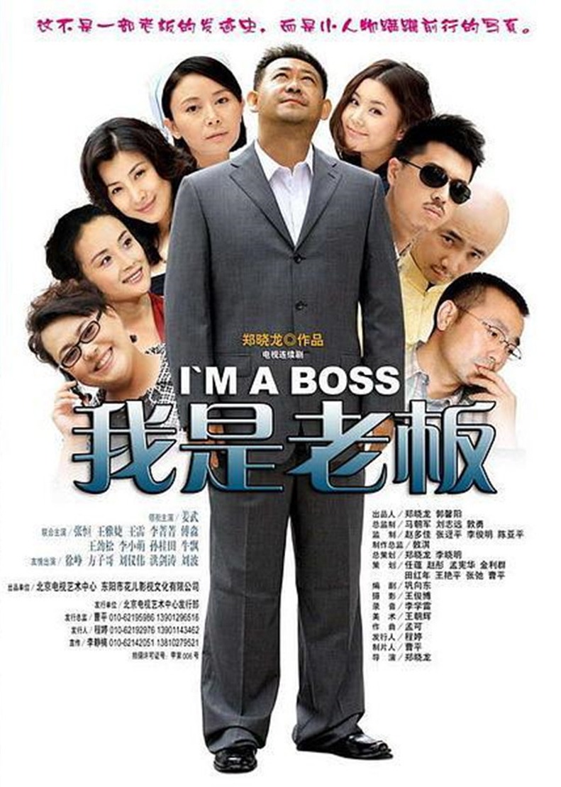 我是老板}