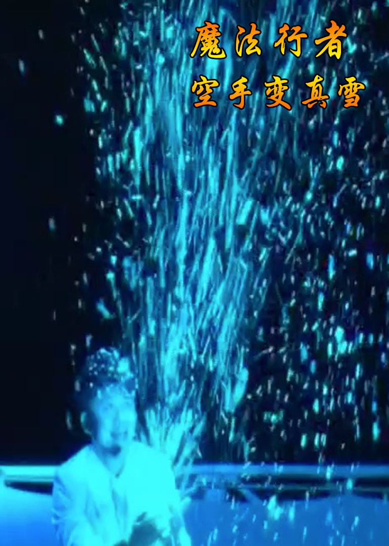 魔法行者第二季}