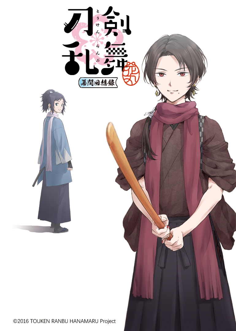 刀剑乱舞花丸幕间回想录}