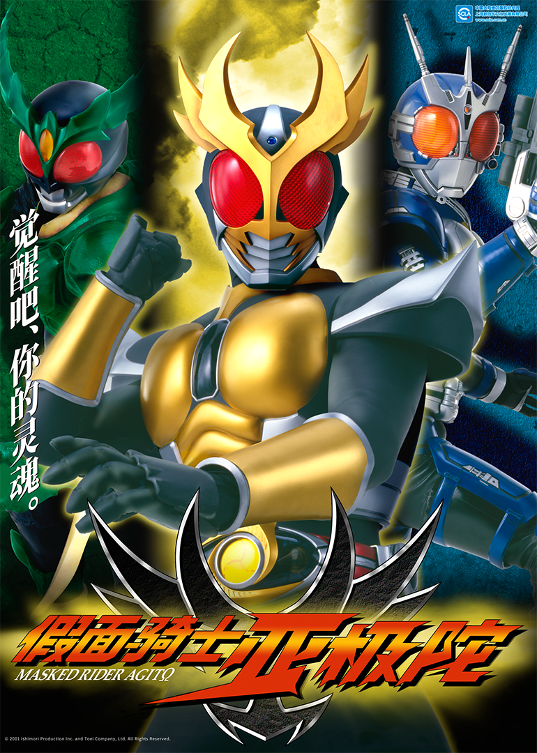 假面骑士亚极陀}