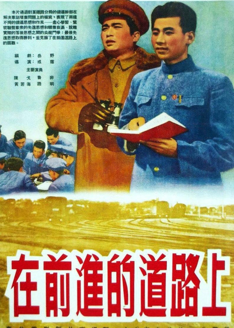 在前进的道路上}