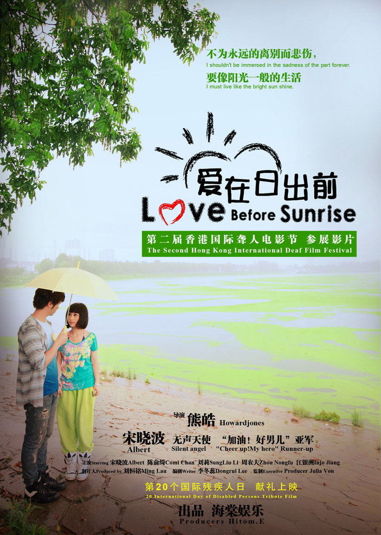 爱在日出前}