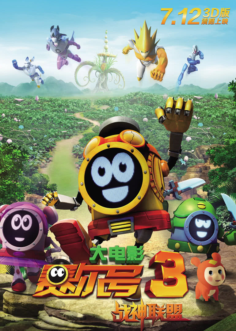 赛尔号大电影3之战神联盟}