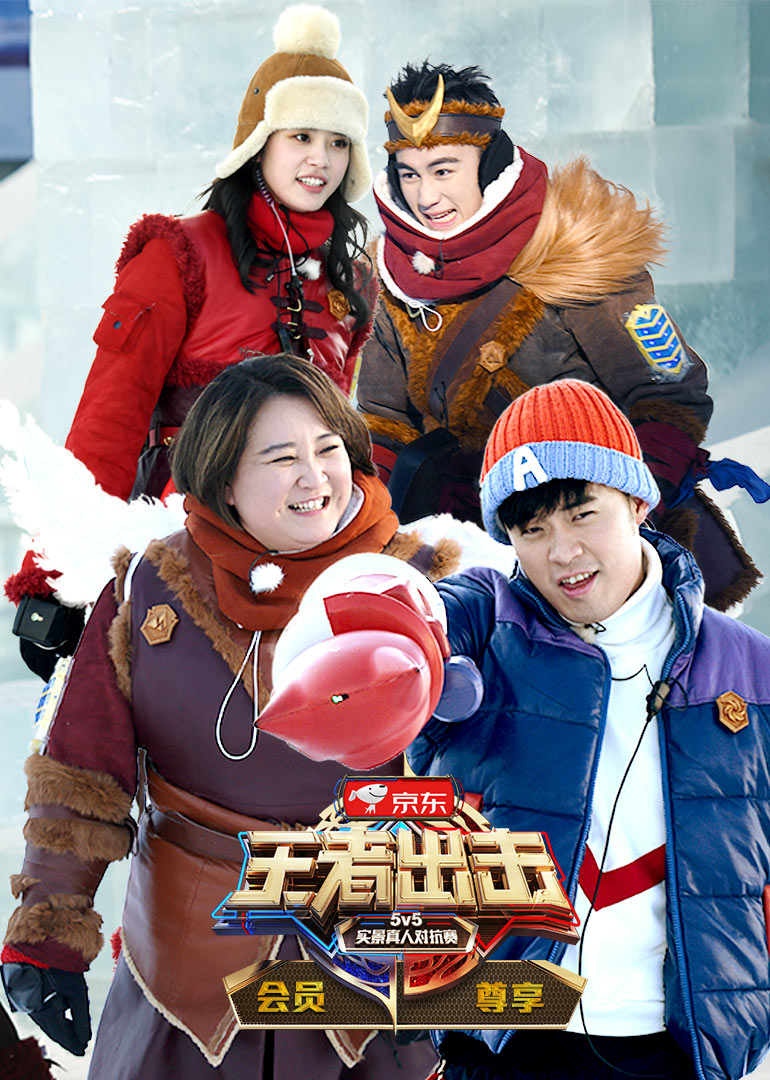 王者出击会员尊享版}