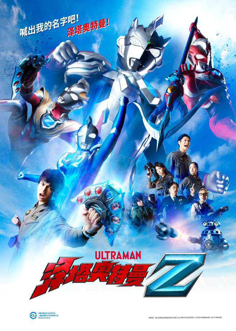 泽塔奥特曼普通话版}