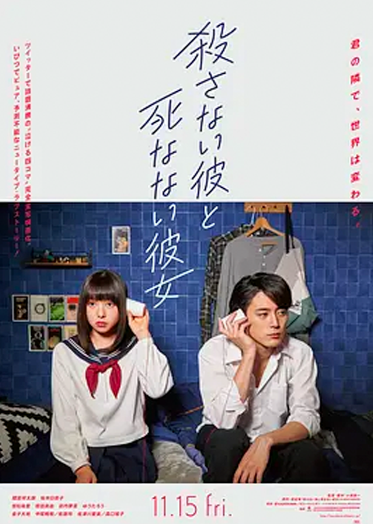 杀不了的他与死不了的她}