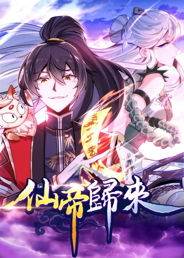 仙帝归来动态漫画}