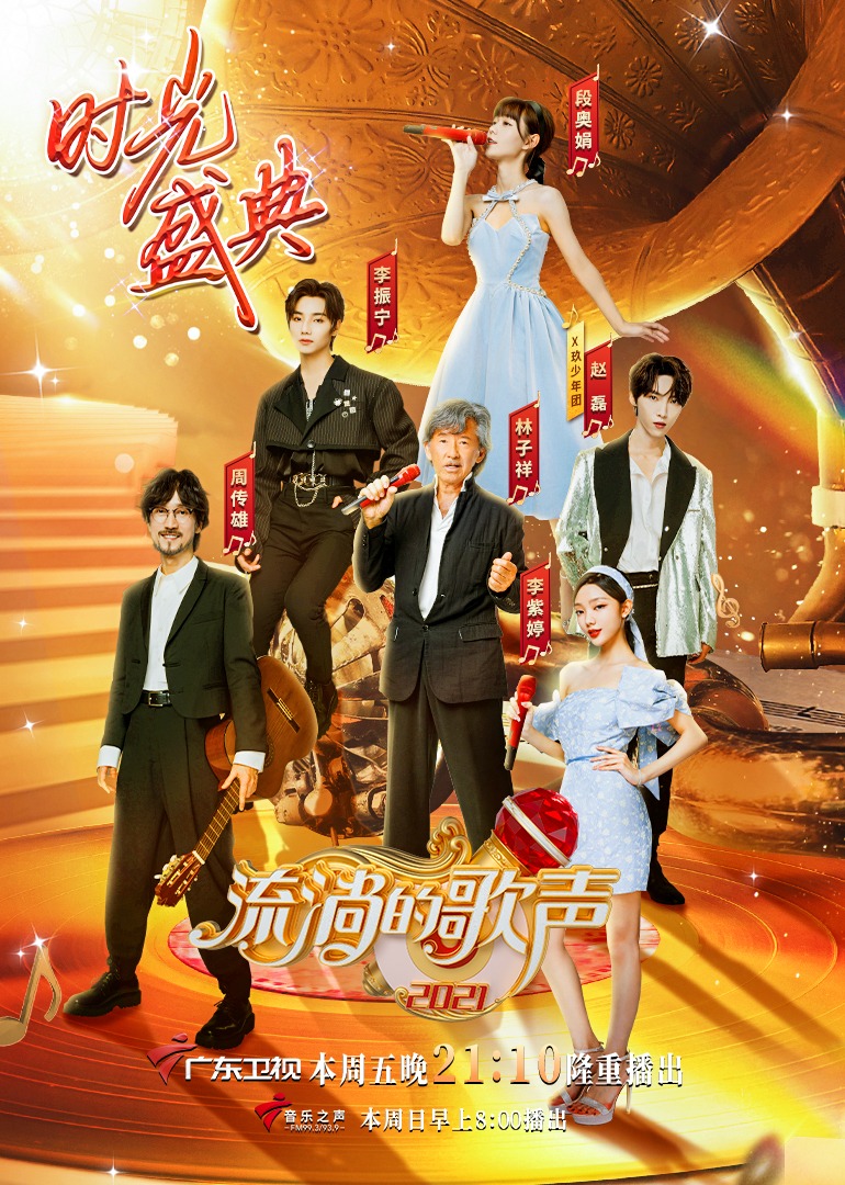 流淌的歌声第三季}