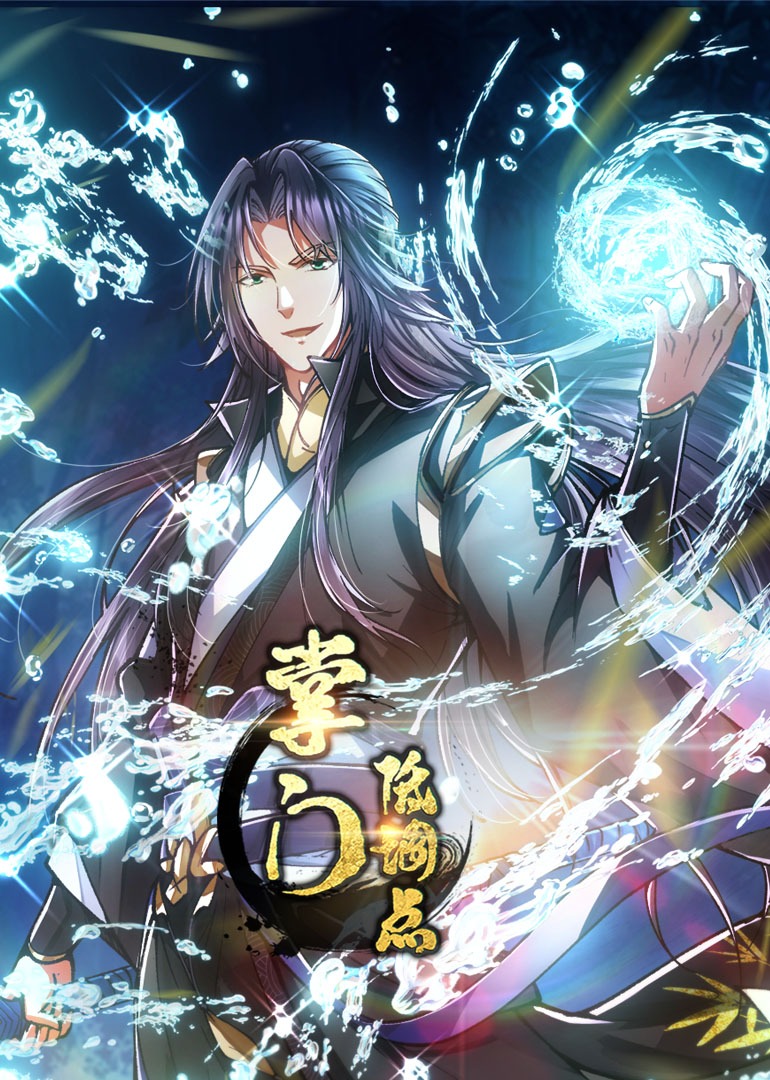 掌门低调点·动态漫}