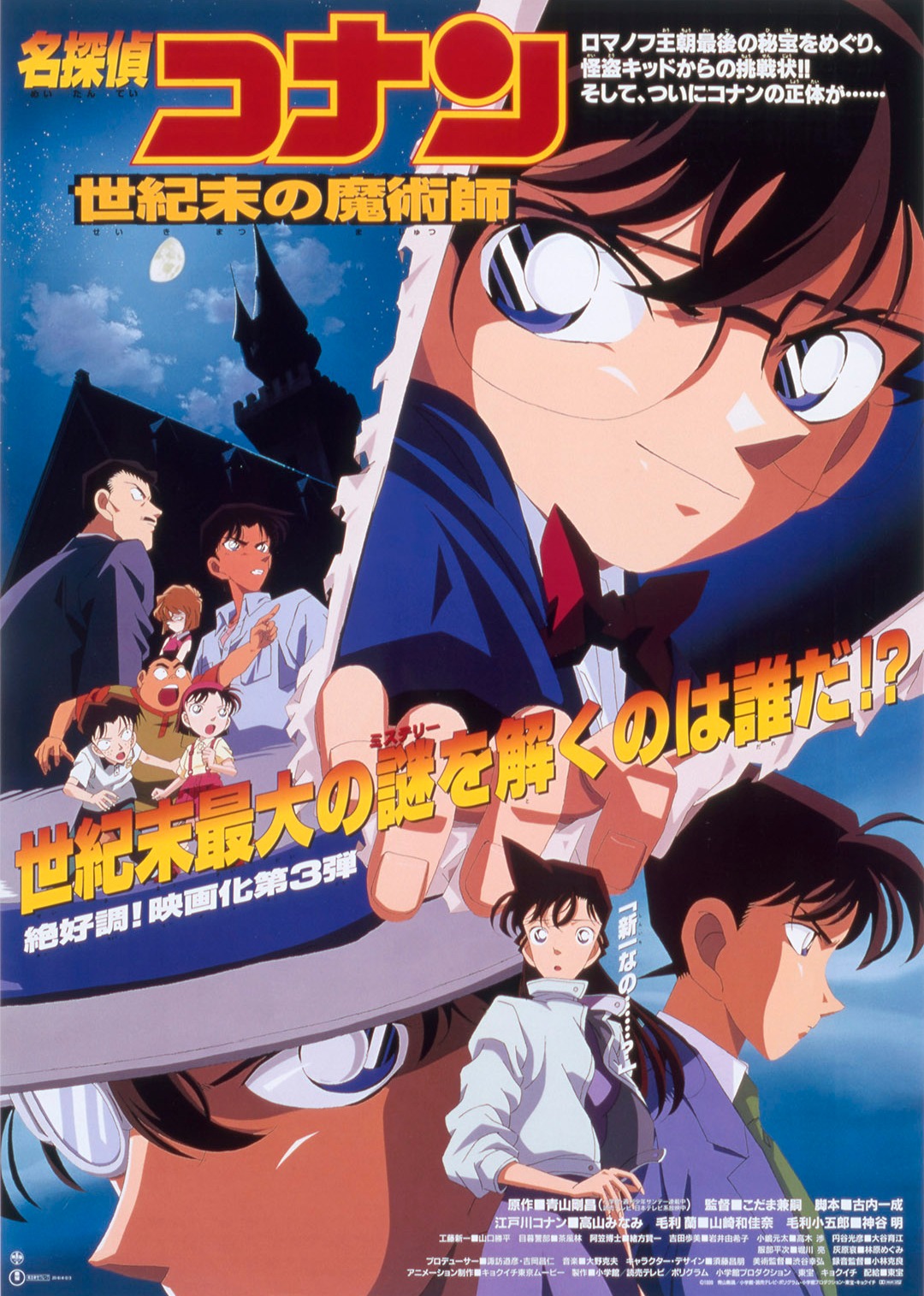 名侦探柯南剧场版世纪末的魔术师普通话版}