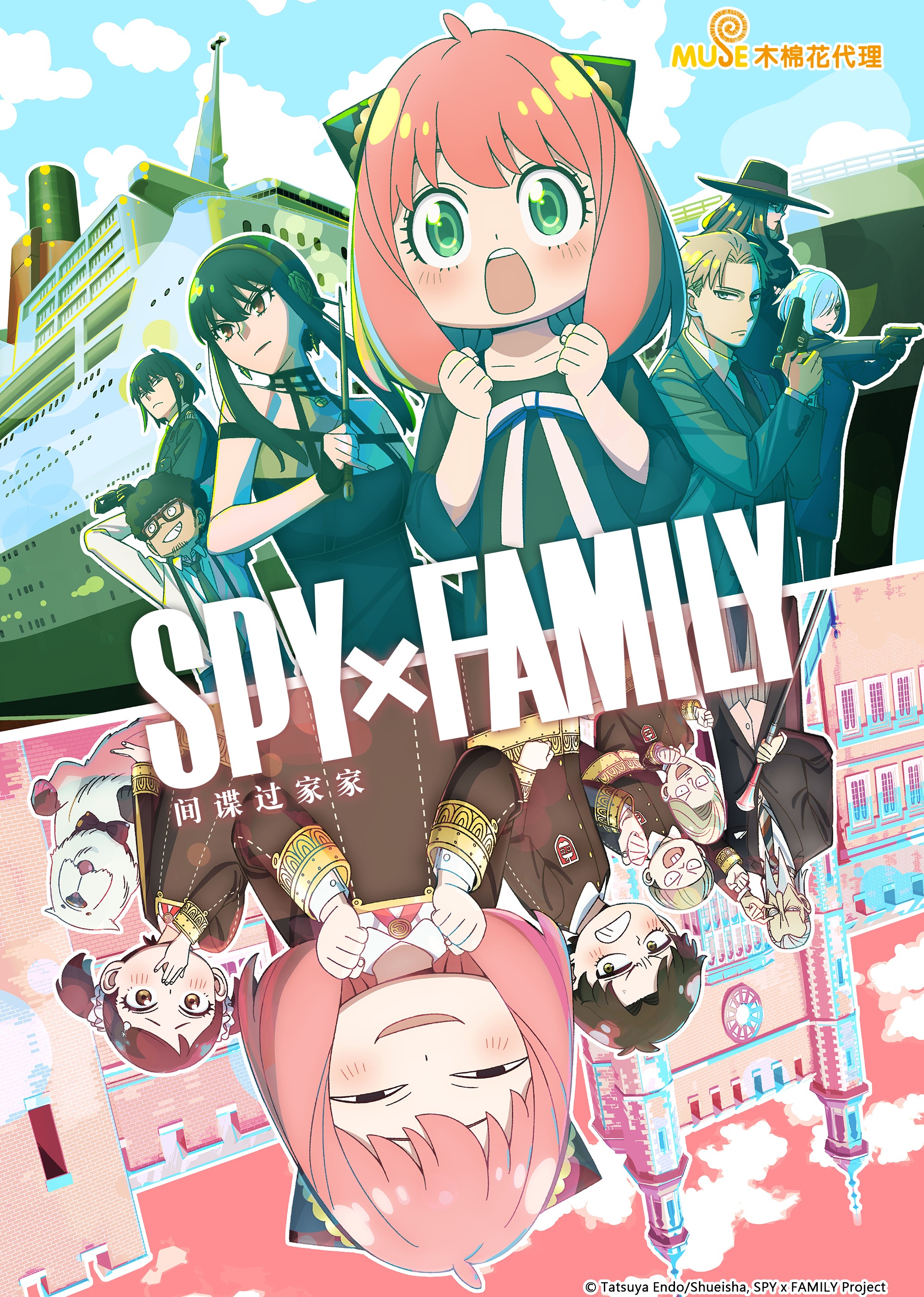 间谍过家家第二季日语}