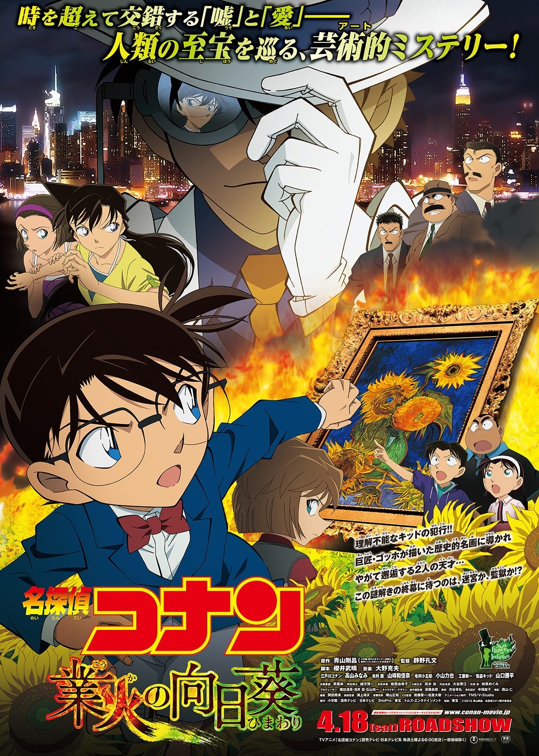 名侦探柯南剧场版业火的向日葵日语版}
