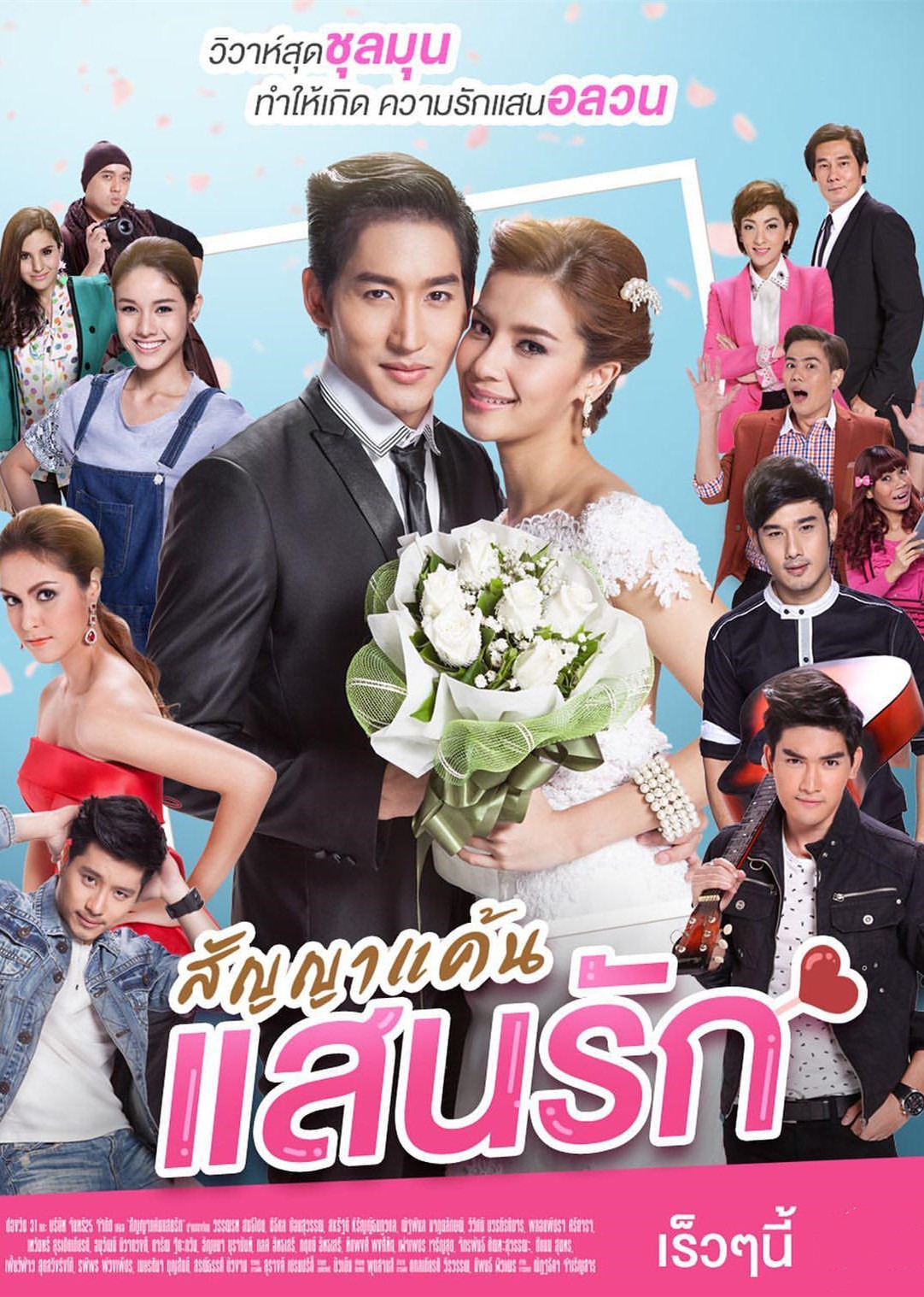 爱的承诺泰语版}