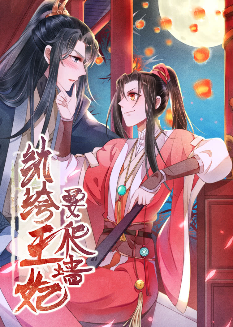 纨绔王妃要爬墙阴差阳错动态漫画}