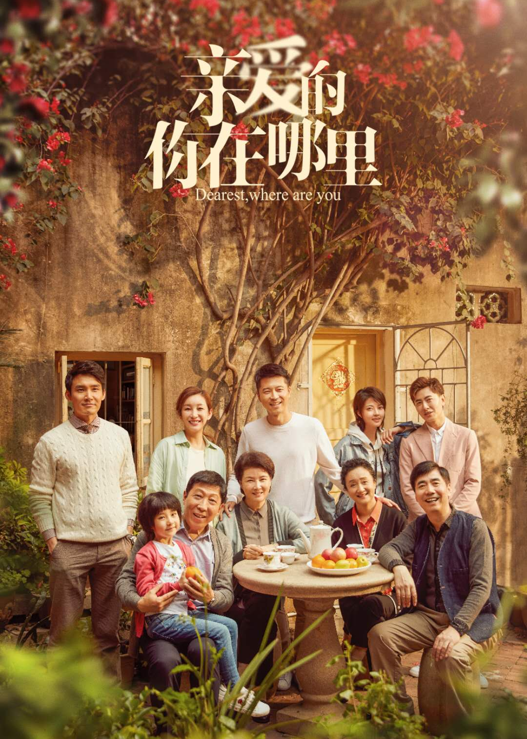 亲爱的你在哪里}