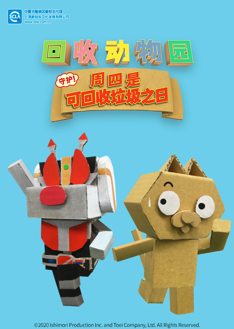 回收动物园守护周四是可回收垃圾之日}