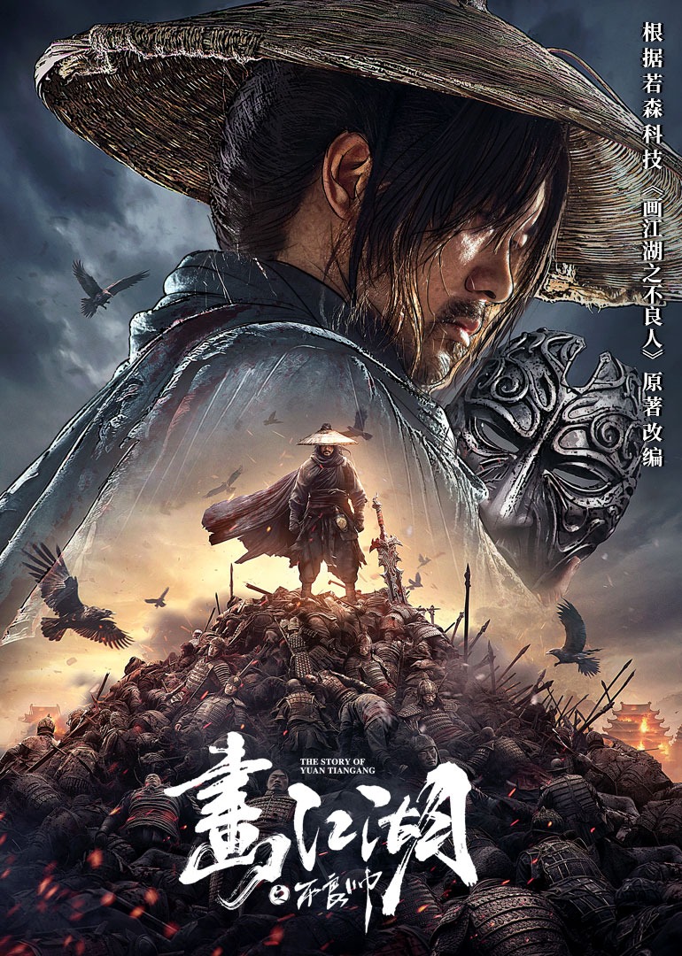 画江湖之不良帅}