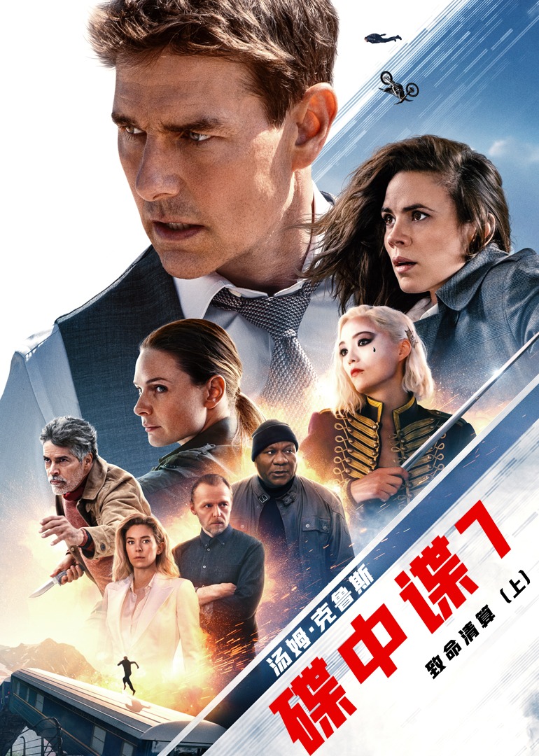 碟中谍7致命清算上}