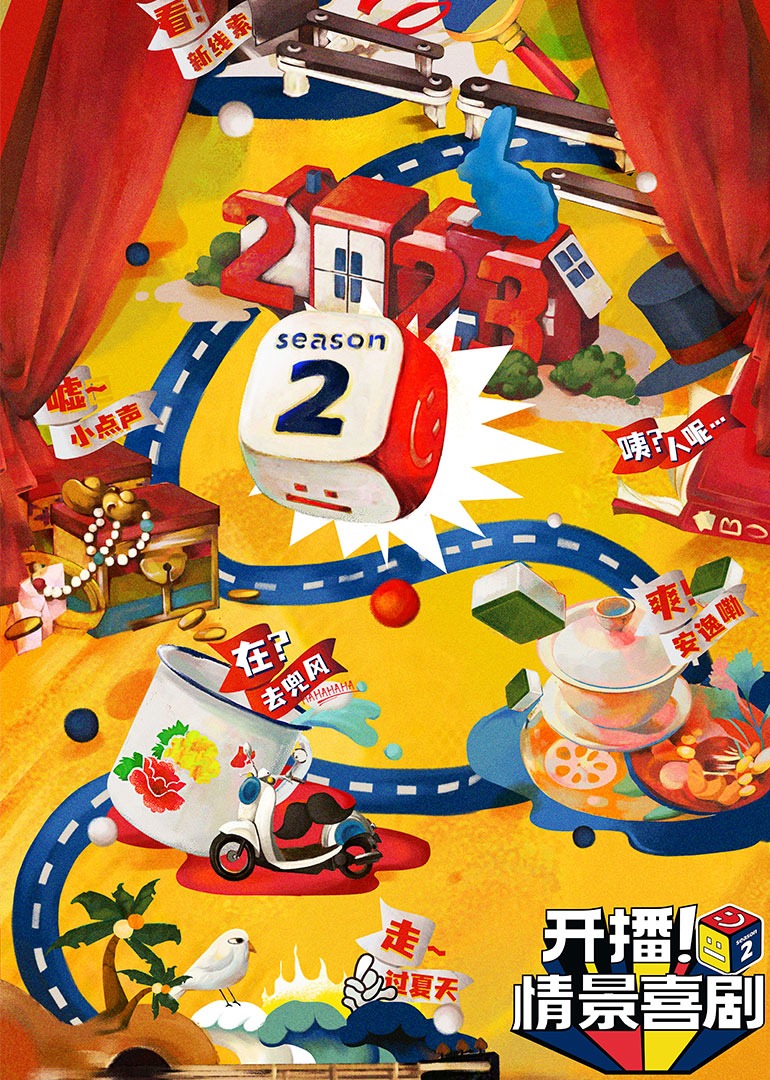 开播情景喜剧第二季}