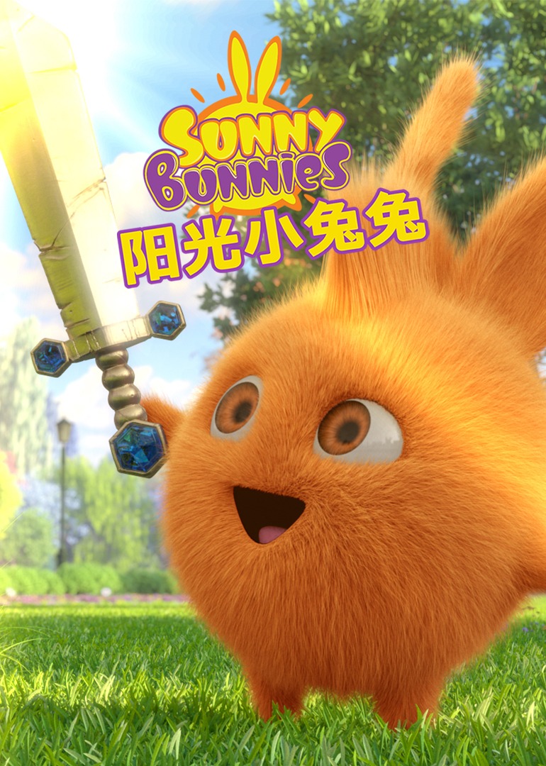 阳光小兔兔}