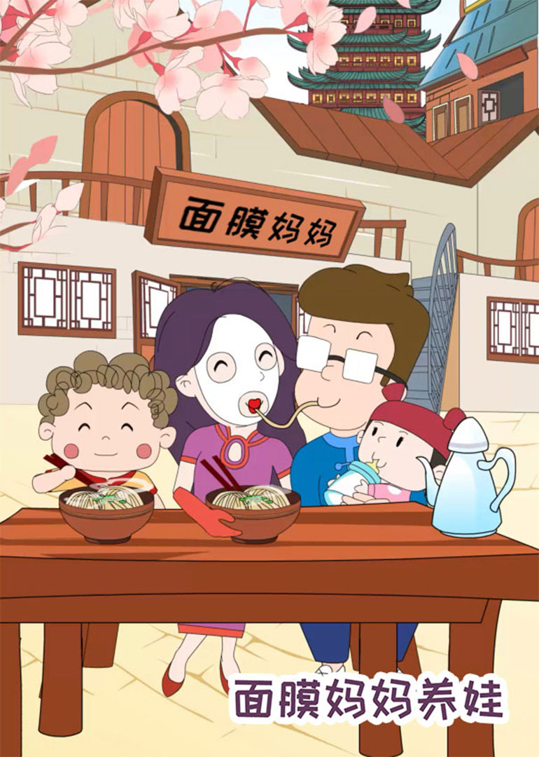 面膜妈妈养娃小视频特别版}