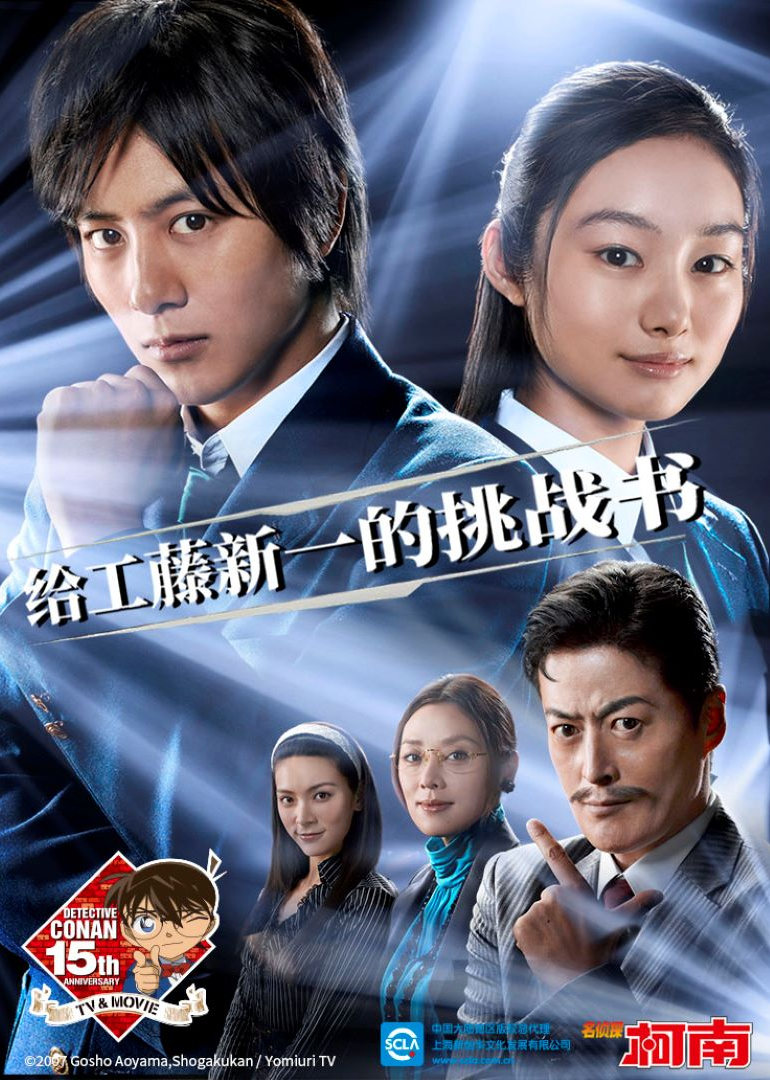 名侦探柯南给工藤新一的挑战书}