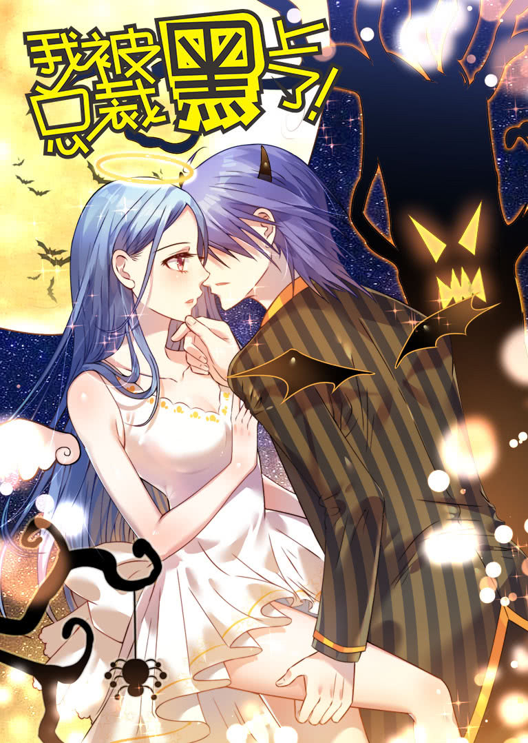 我被总裁黑上了第二季动态漫画}