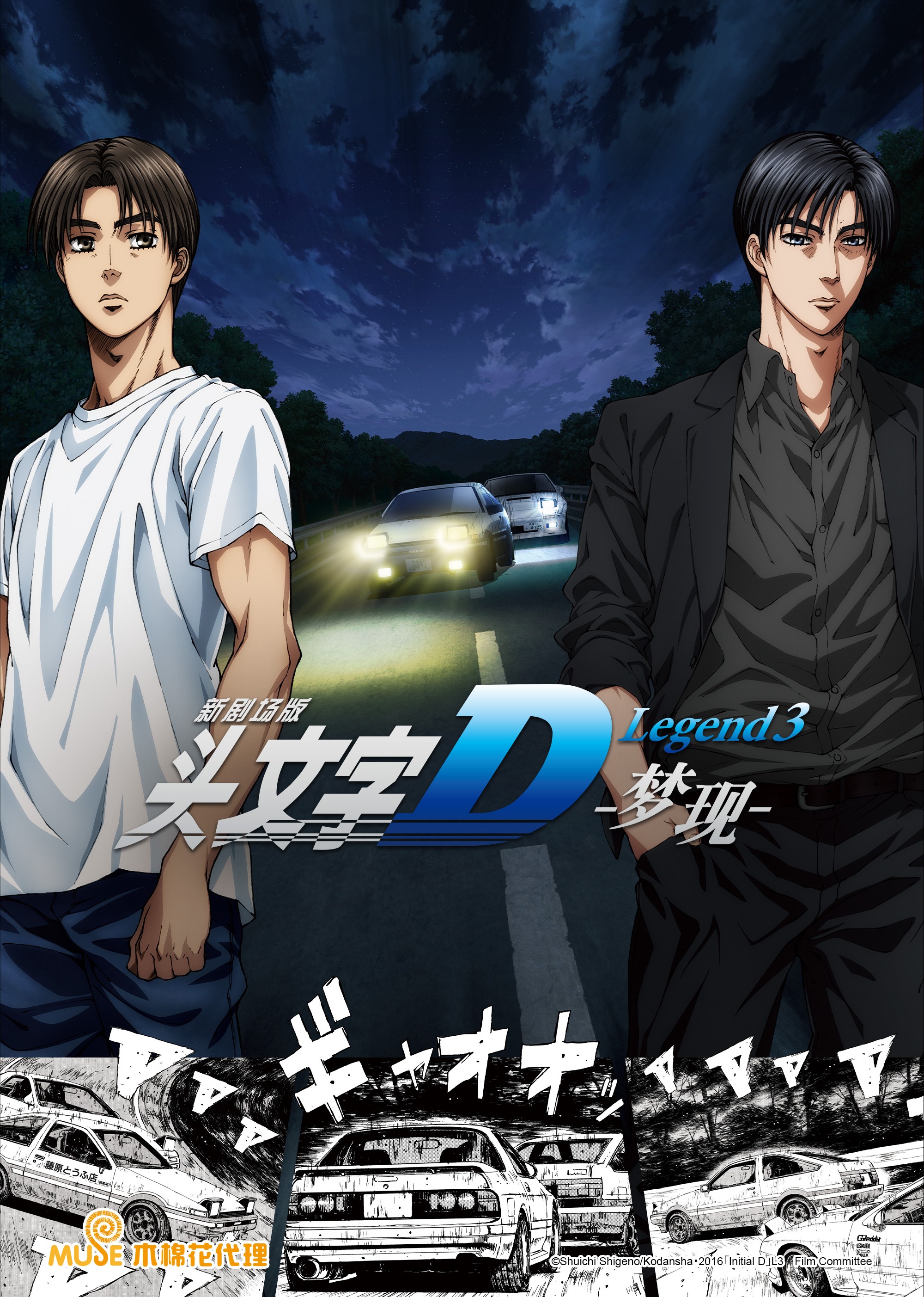 头文字DLegend3梦现}