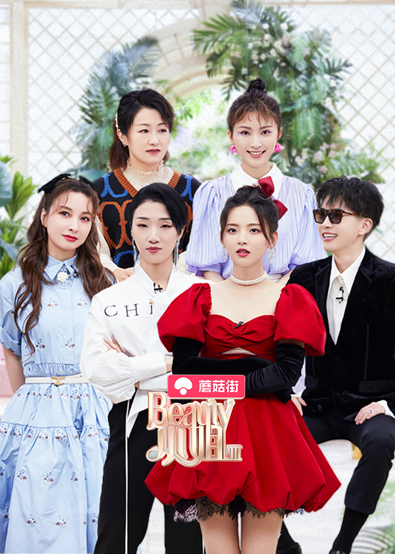 Beauty小姐第三季}