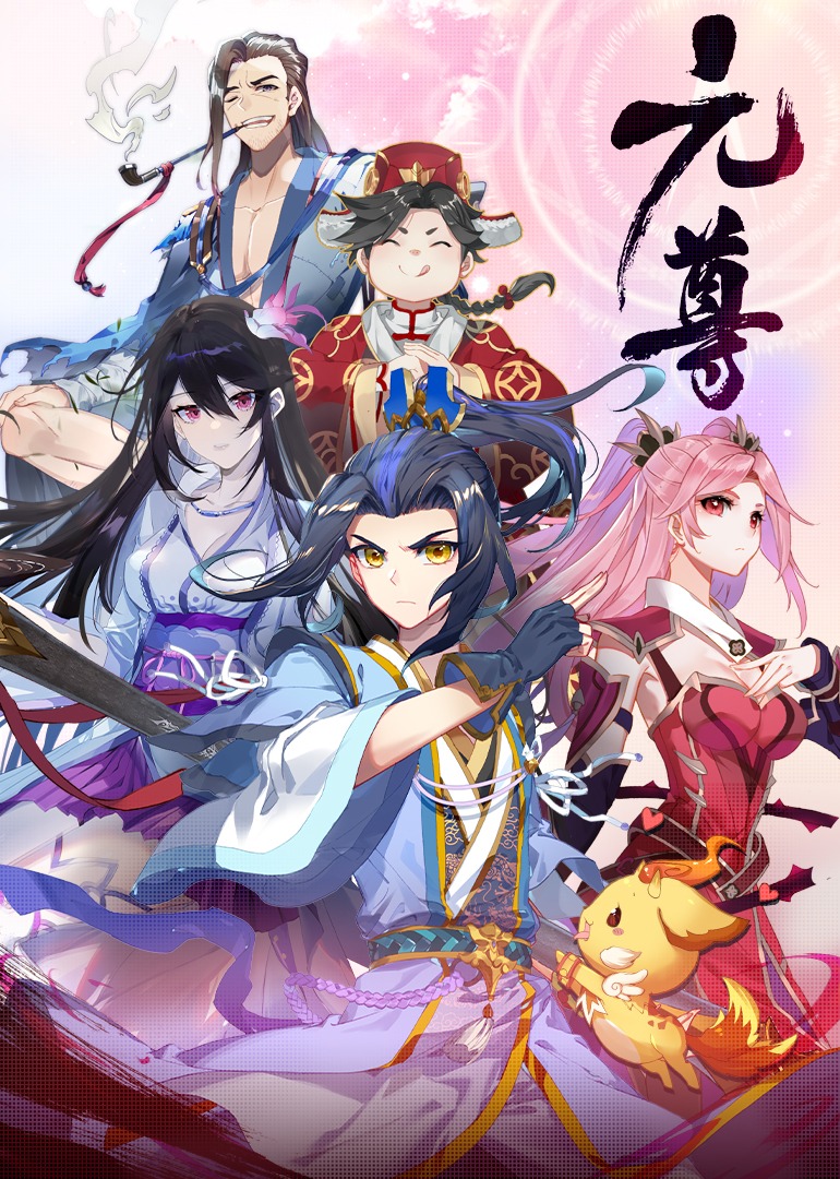 元尊第四季苍玄宗动态漫画}