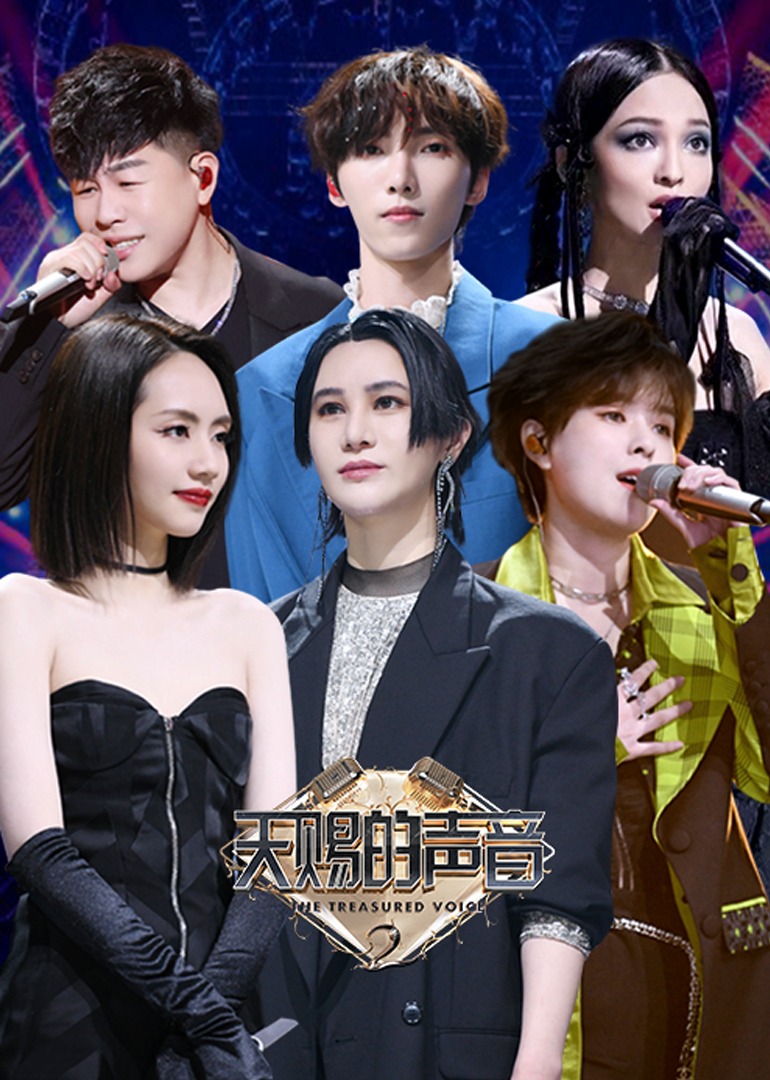 天赐的声音特约版第二季}