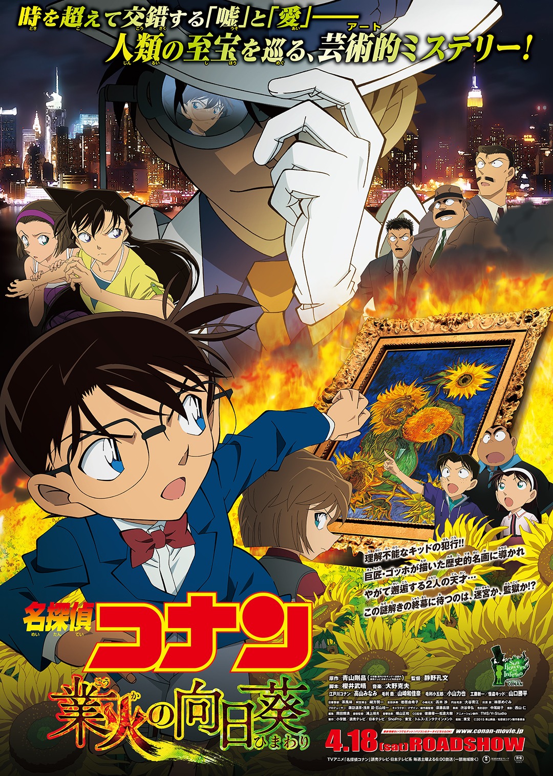 名侦探柯南剧场版业火的向日葵普通话版}