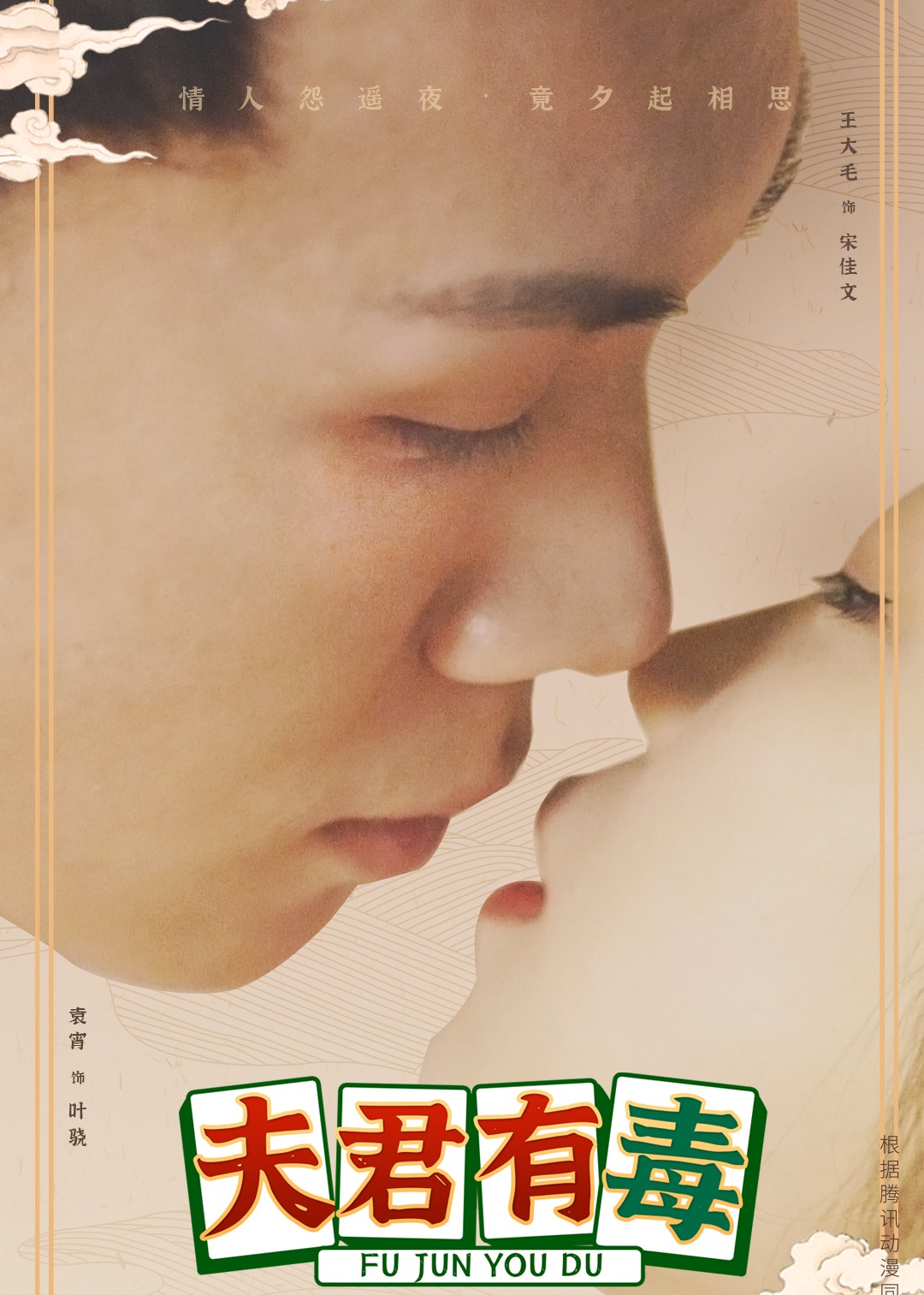 夫君有毒}