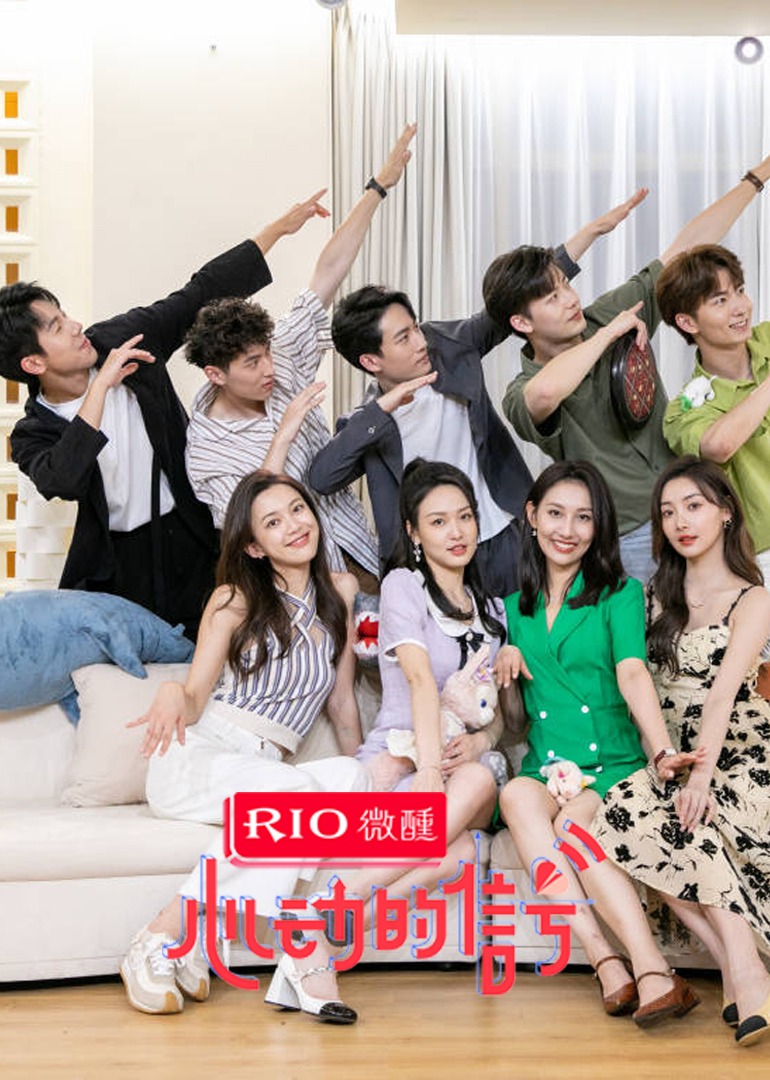 心动5·大结局点映礼直播回看}