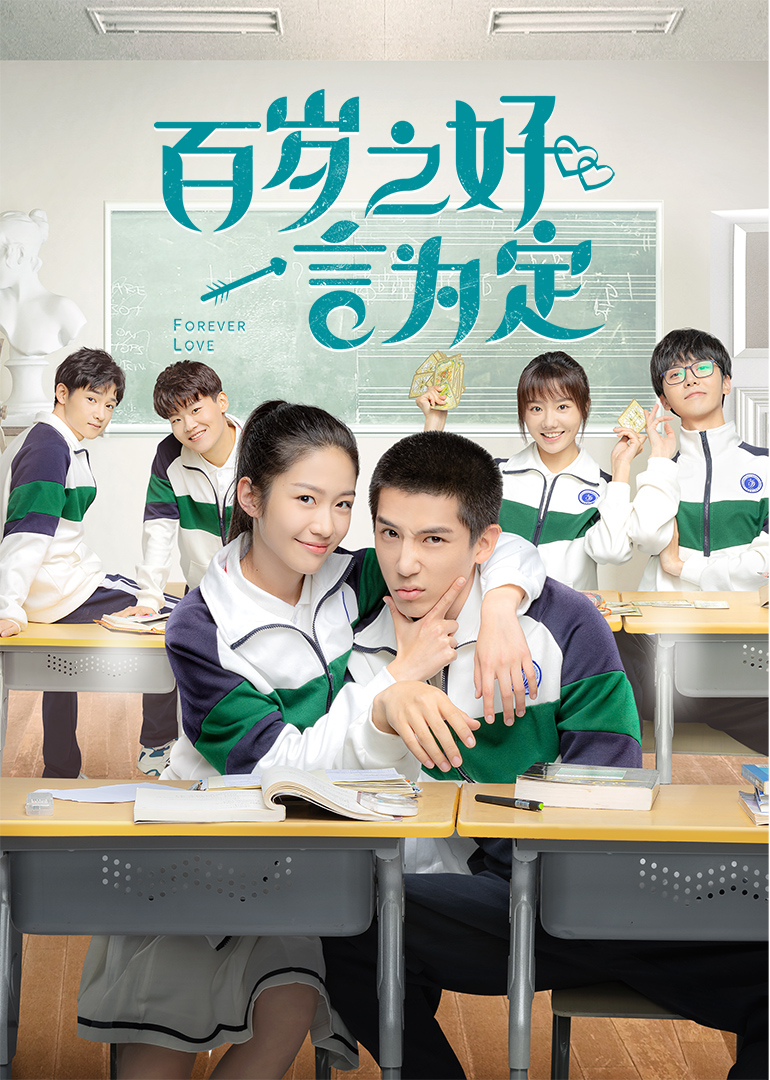 百岁之好一言为定}