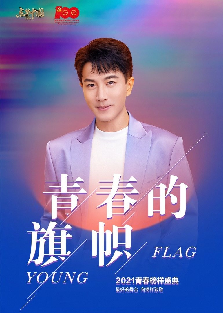 点赞青春系列文艺盛典}