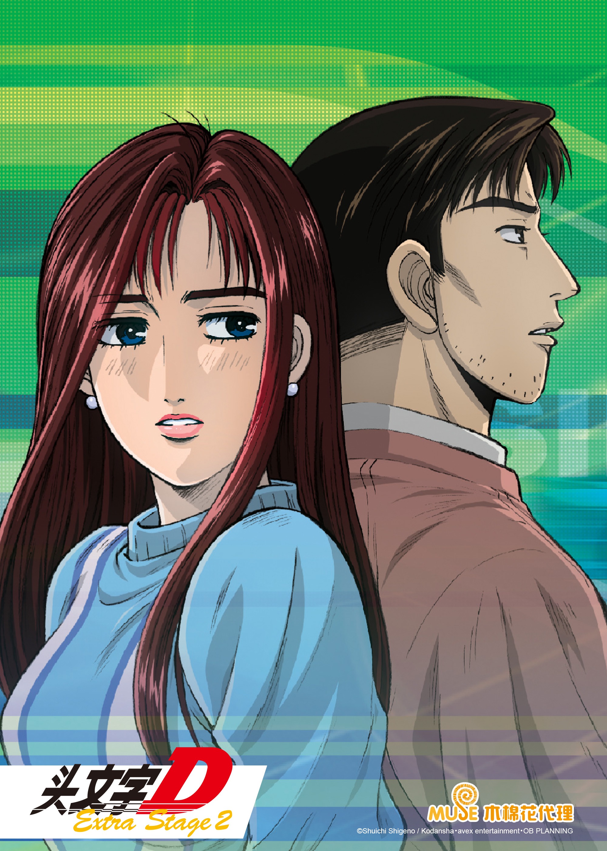 头文字DExtraStage2}