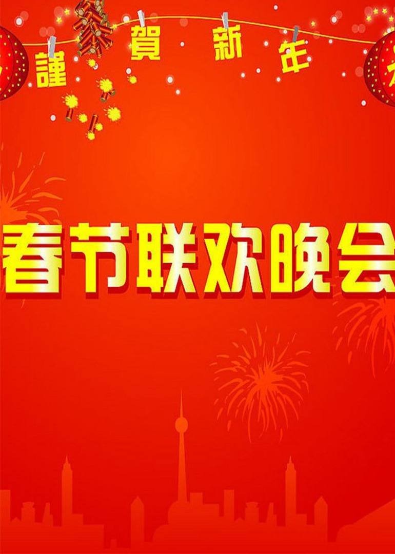 牛年春晚喜剧合集}