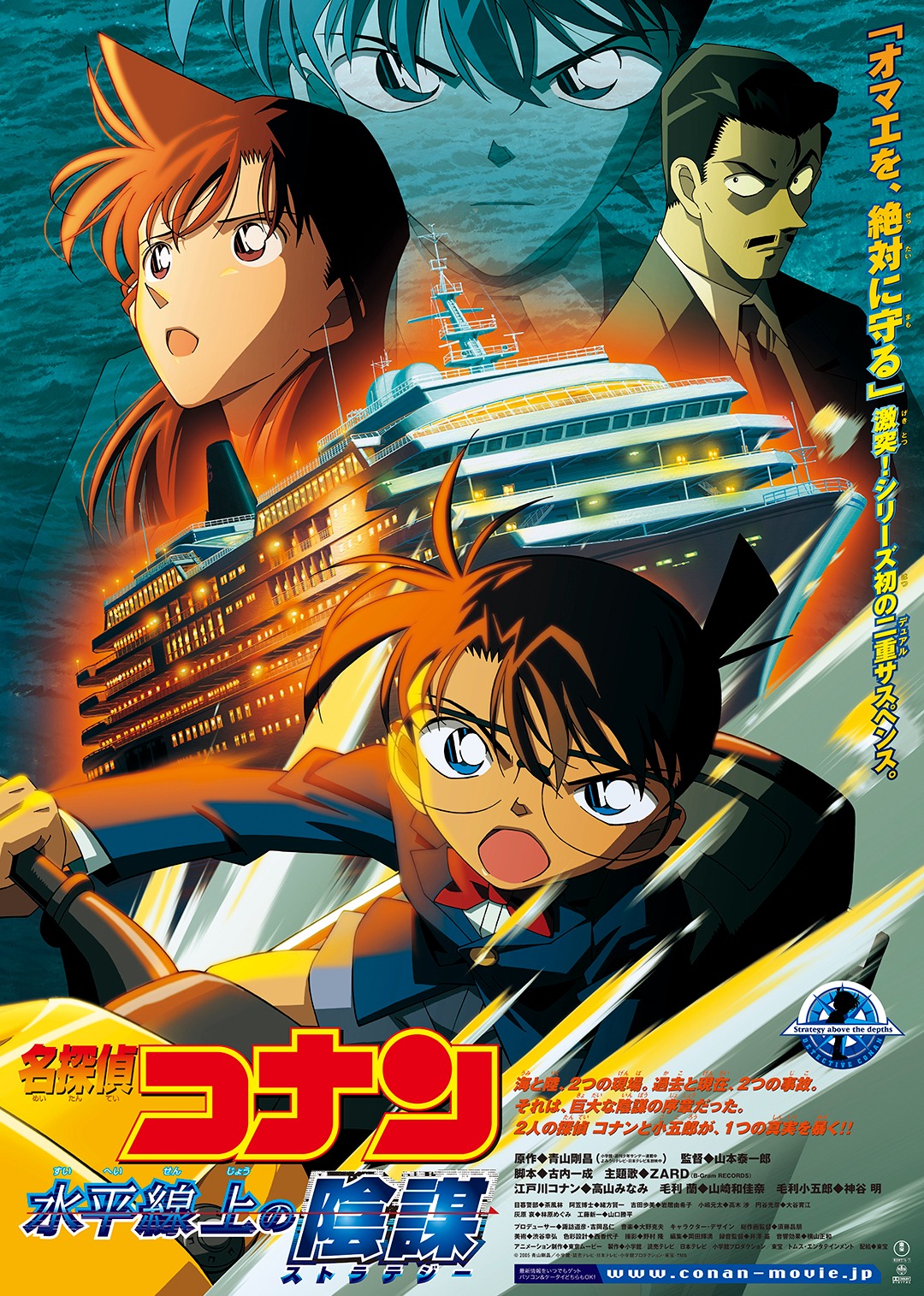 名侦探柯南剧场版水平线上的阴谋普通话版}