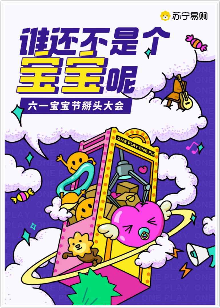 六一宝宝节掰头大会}