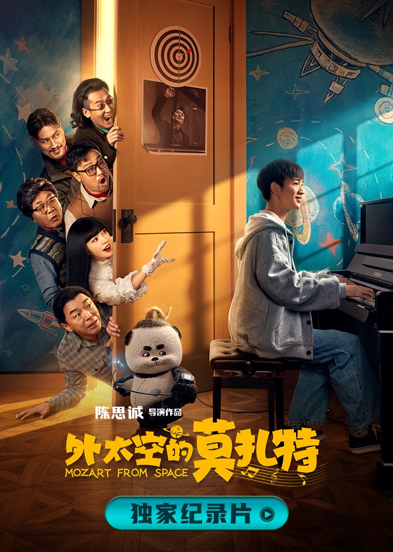 诞生于2020的莫扎特}