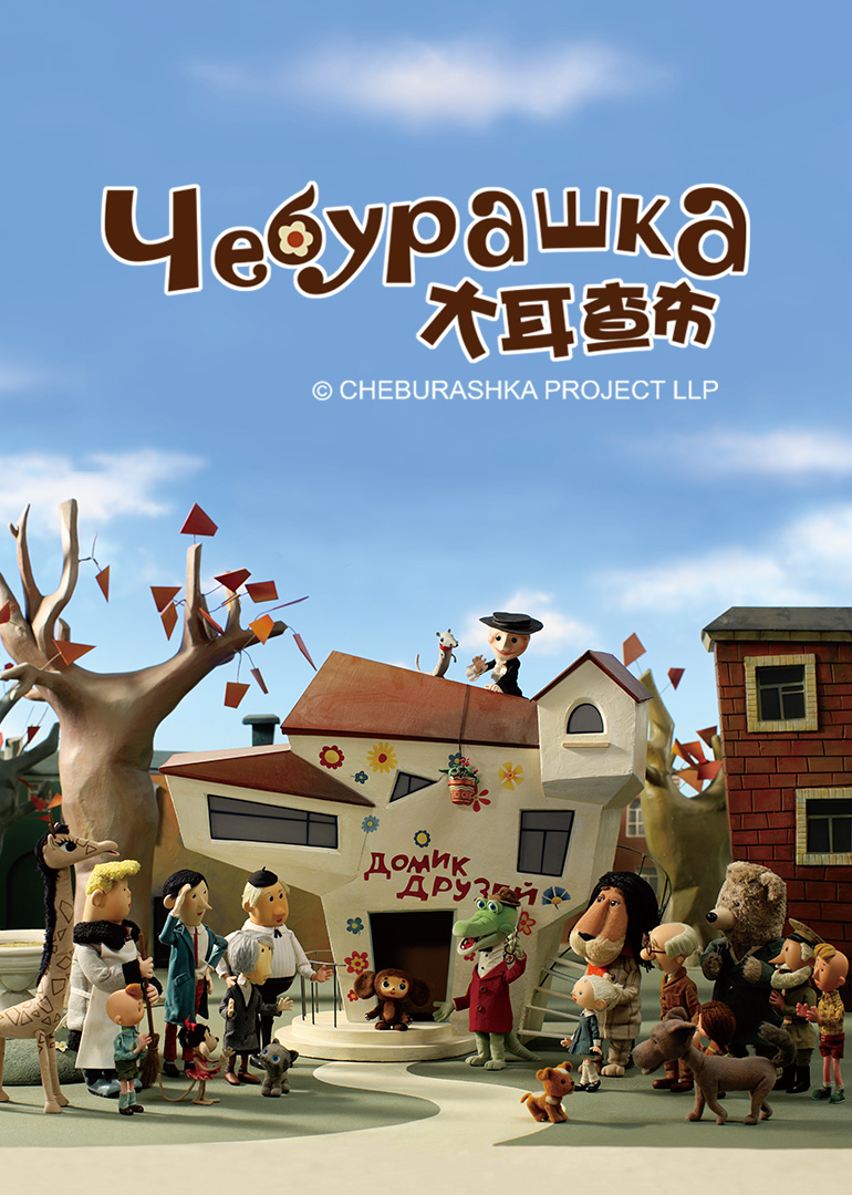 大耳查布电影版日文版}