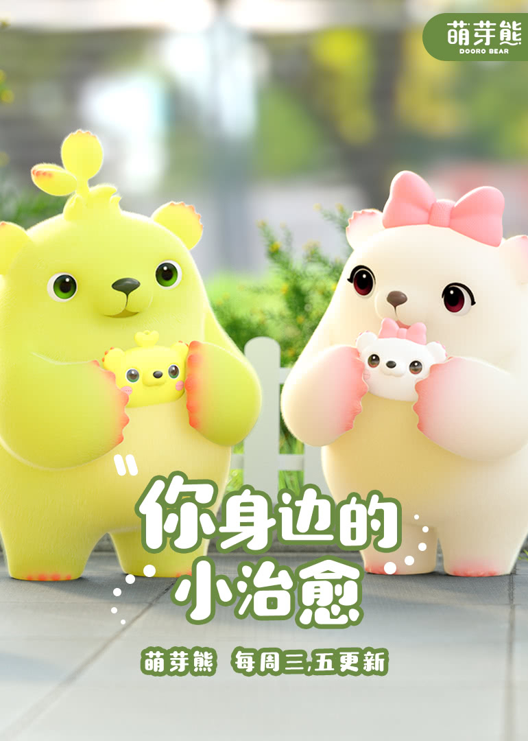 萌芽熊小视频特别版}