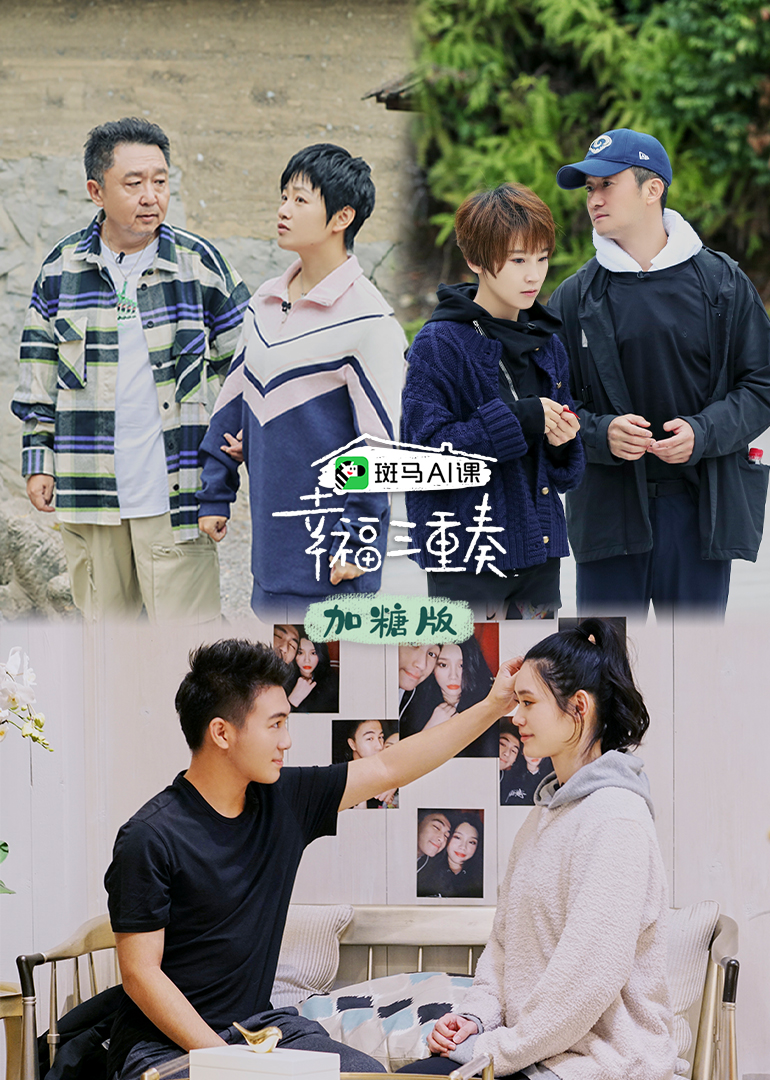 幸福三重奏第三季加糖版}