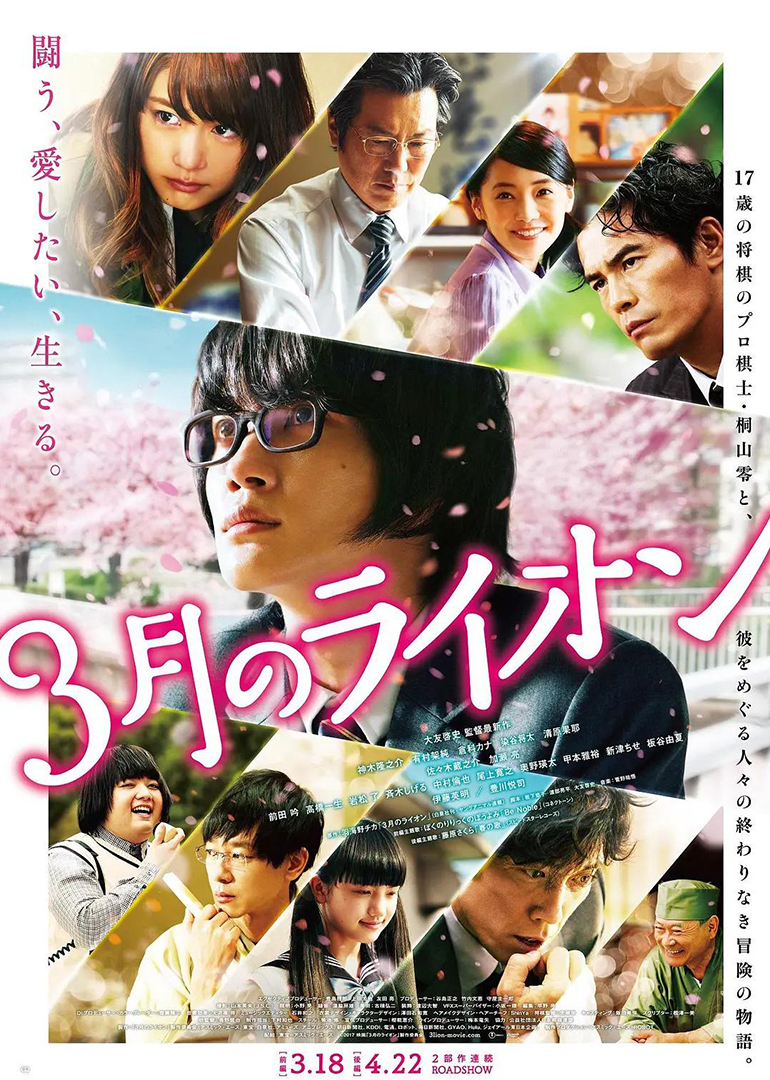 3月的狮子前篇}