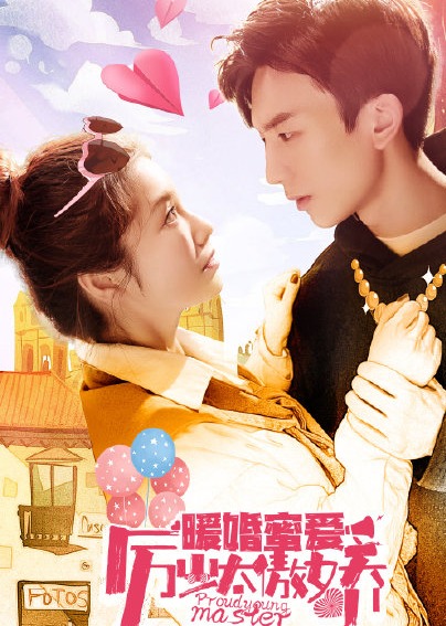 暖婚蜜爱厉少太傲娇}