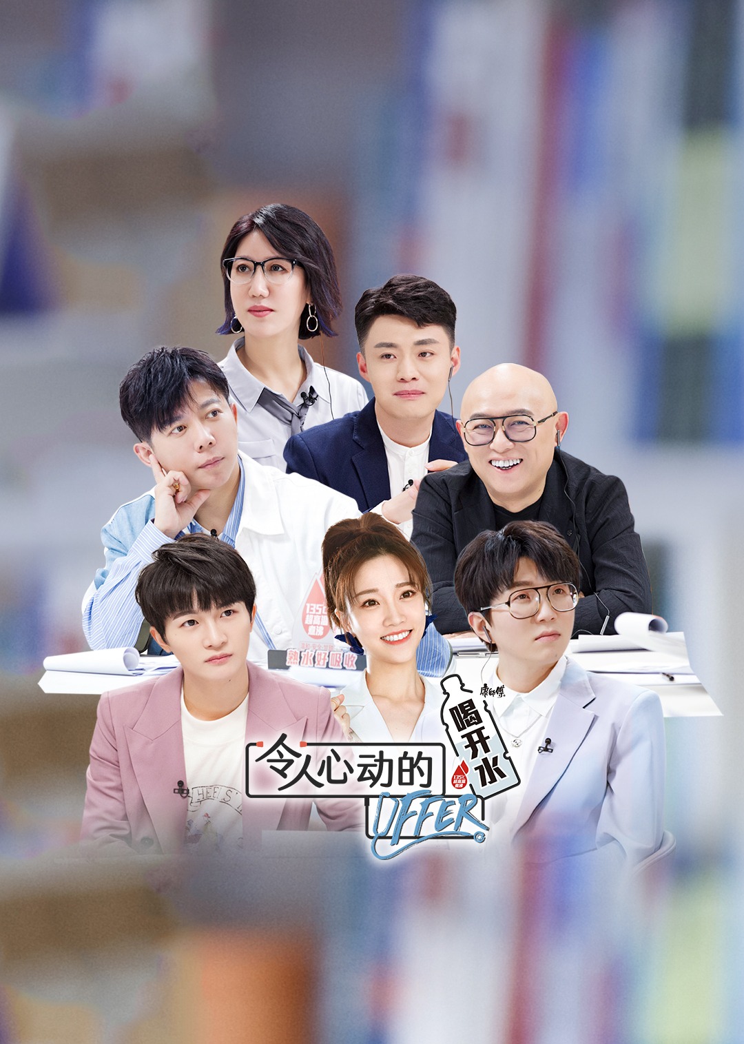 令人心动的offer第三季}